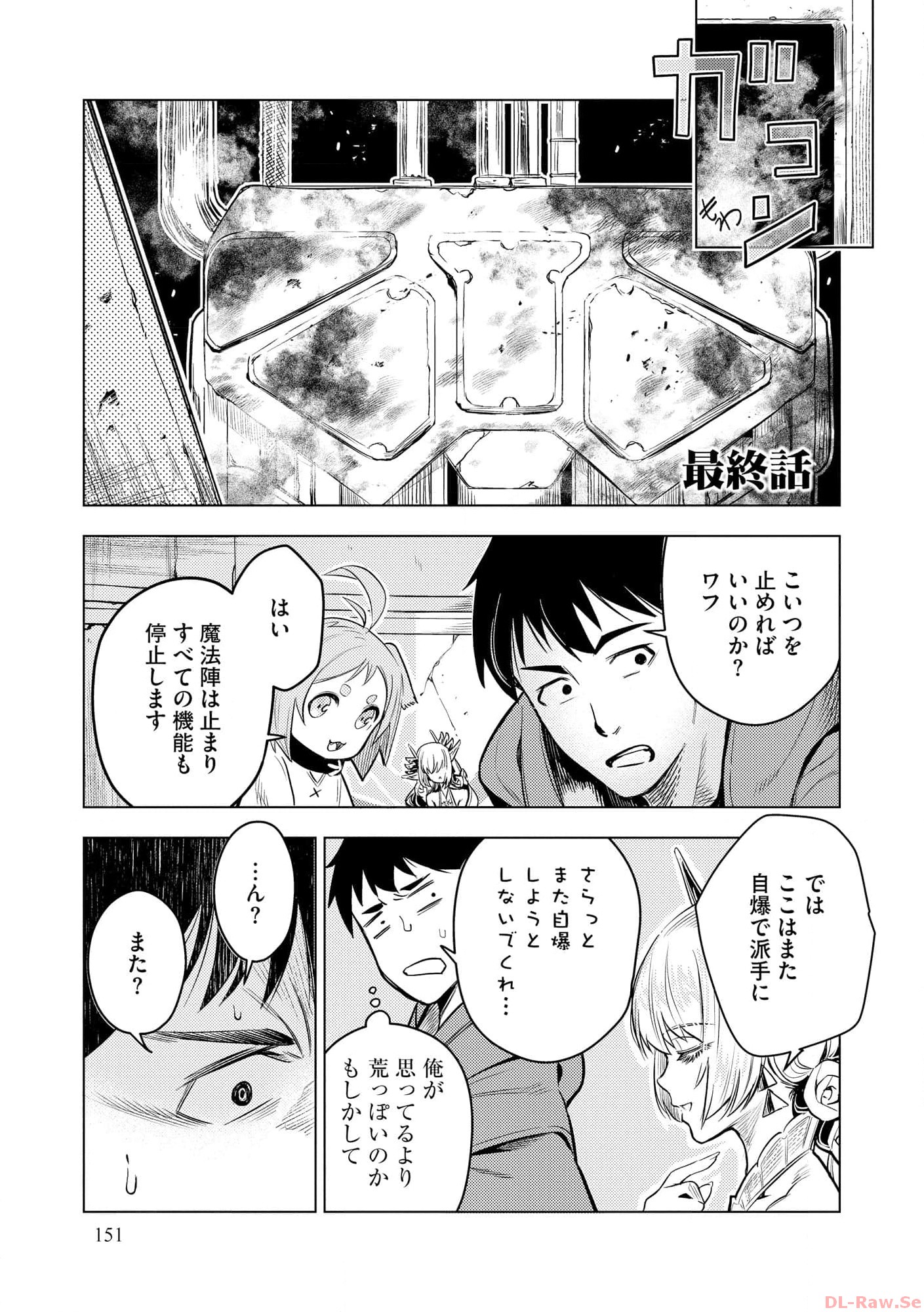 Deck Hitotsu de Isekai Tanbou - Chapter 20.5 - Page 1